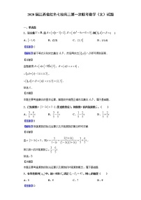 2020届江西省红色七校高三第一次联考数学（文）试题（解析版）