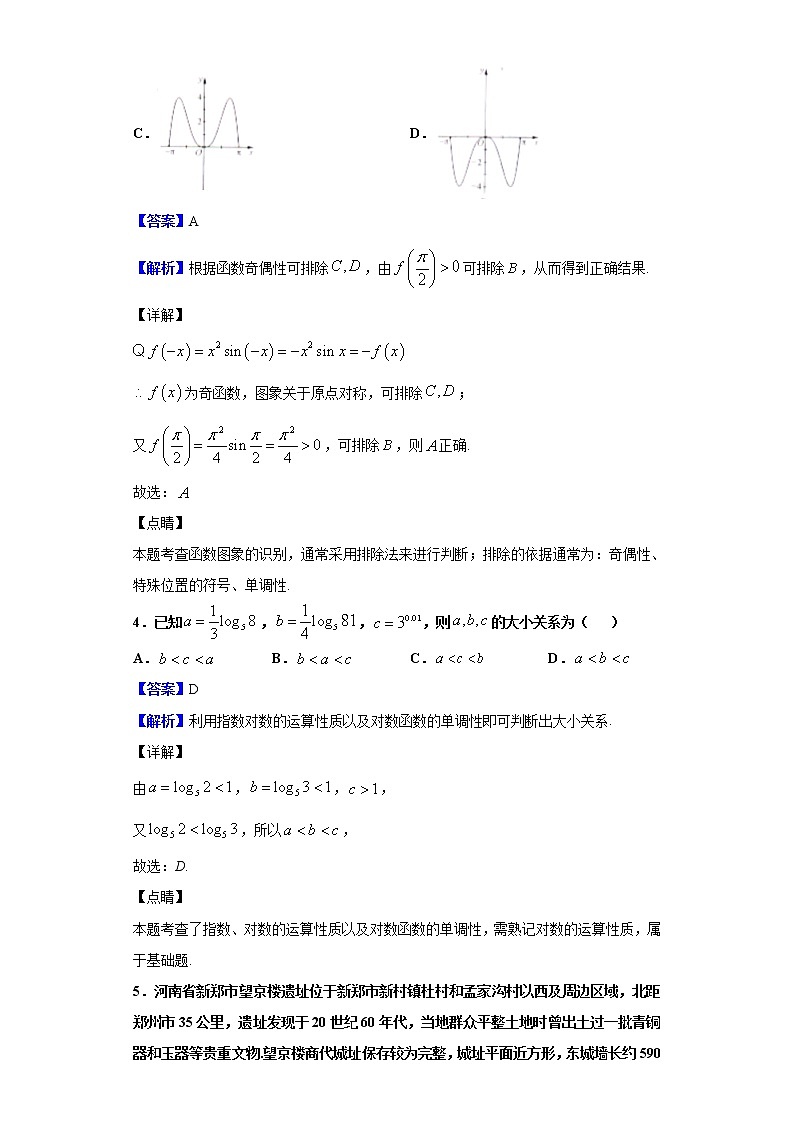 2020届九师联盟高三12月质量检测数学(文)试题(解析版)第2页