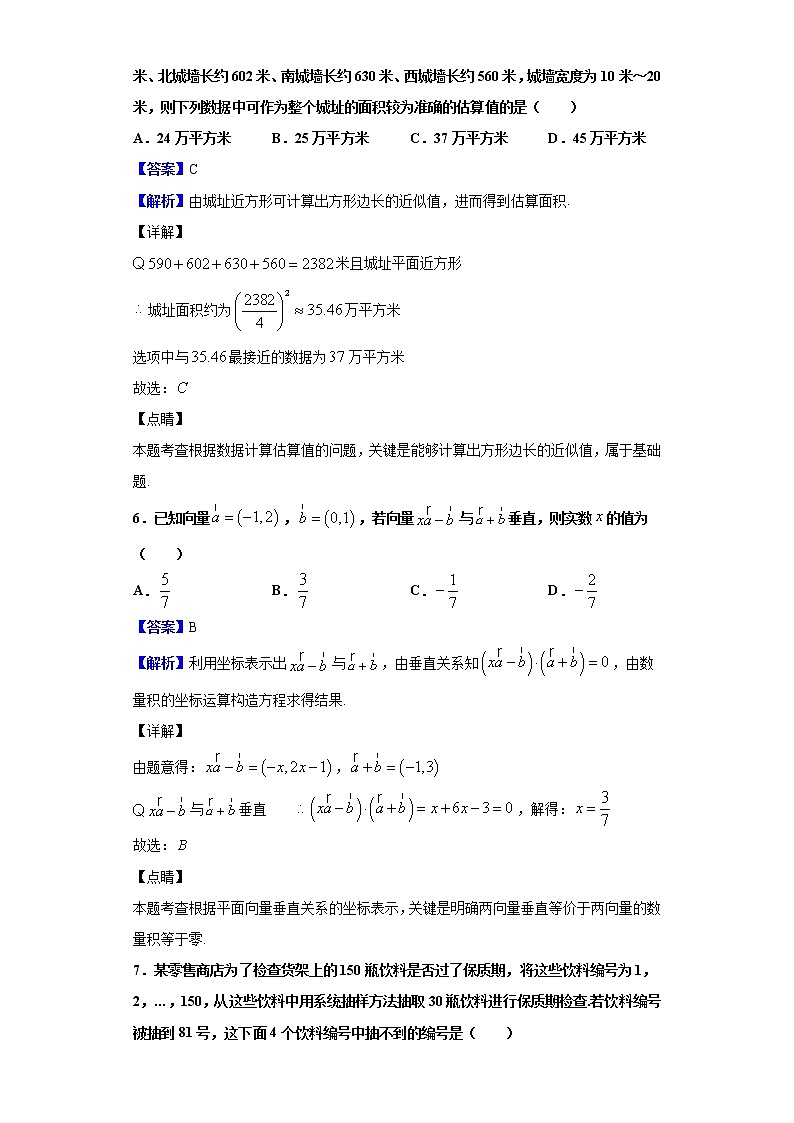 2020届九师联盟高三12月质量检测数学(文)试题(解析版)第3页