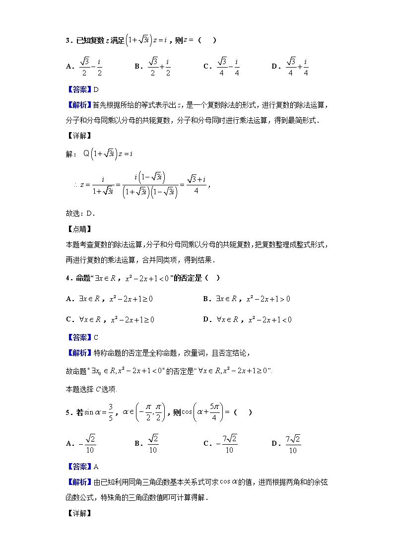 2020届辽宁省大连市高三上学期第二次模拟数学（文）试题（解析版）02