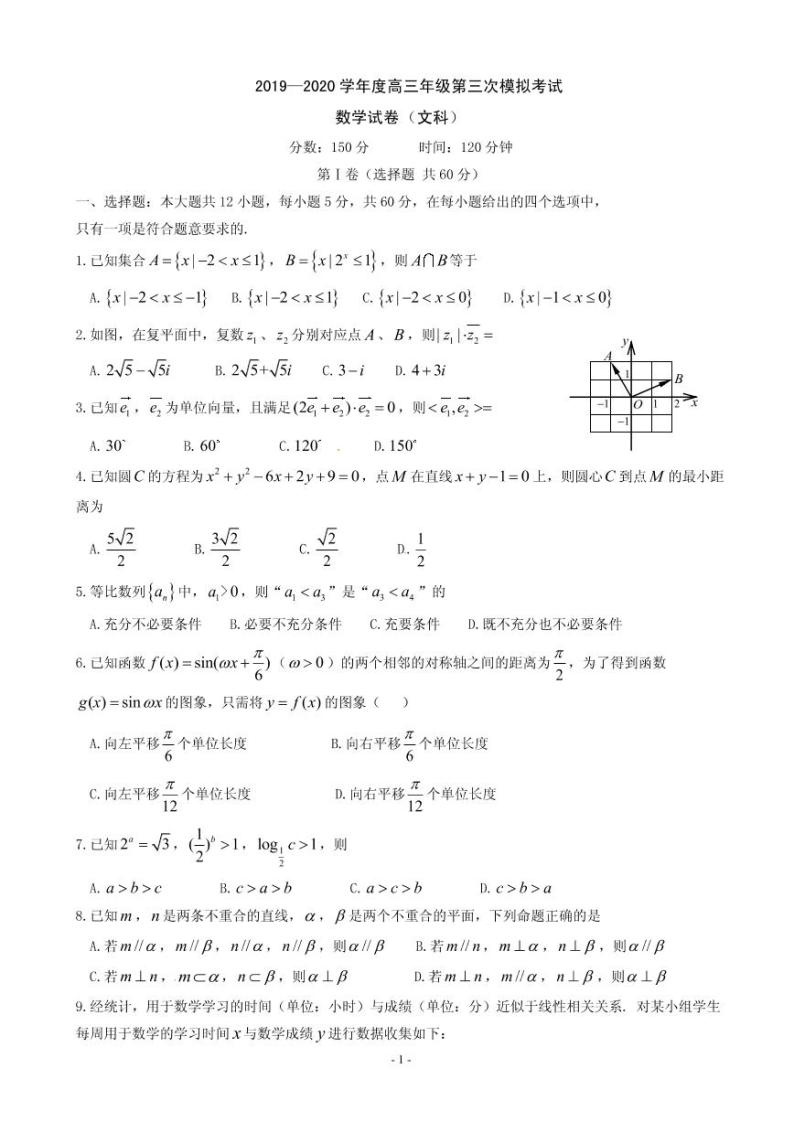 2020届辽宁省沈阳市东北育才学校高三上学期第三次模拟考试数学（文）试题（PDF版）01