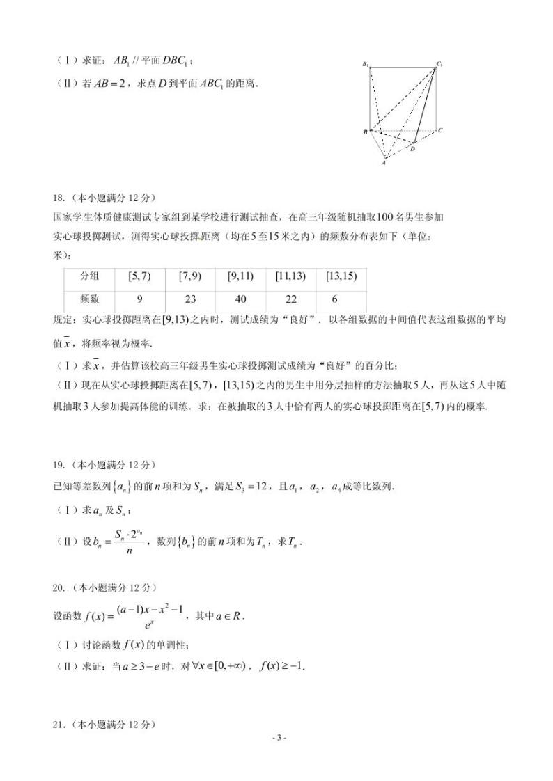 2020届辽宁省沈阳市东北育才学校高三上学期第三次模拟考试数学（文）试题（PDF版）03