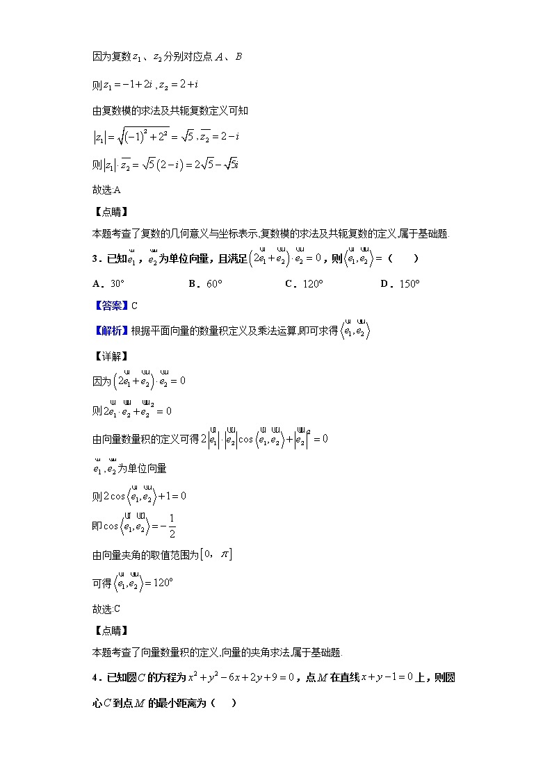 2020届辽宁省沈阳市东北育才学校高三上学期第三次模拟数学（文）试题（解析版）02