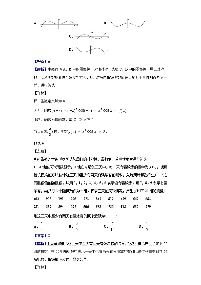 2020届辽宁省沈阳市五校协作体高三上学期期中考试数学(文)试题(解析版)02