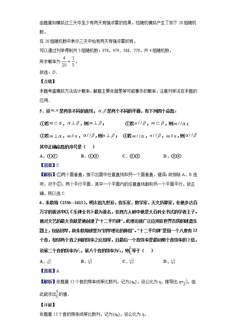 2020届辽宁省沈阳市五校协作体高三上学期期中考试数学(文)试题(解析版)03