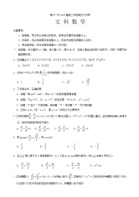 2020屆寧夏銀川一中高三第五次月考數(shù)學(xué)（文）試題