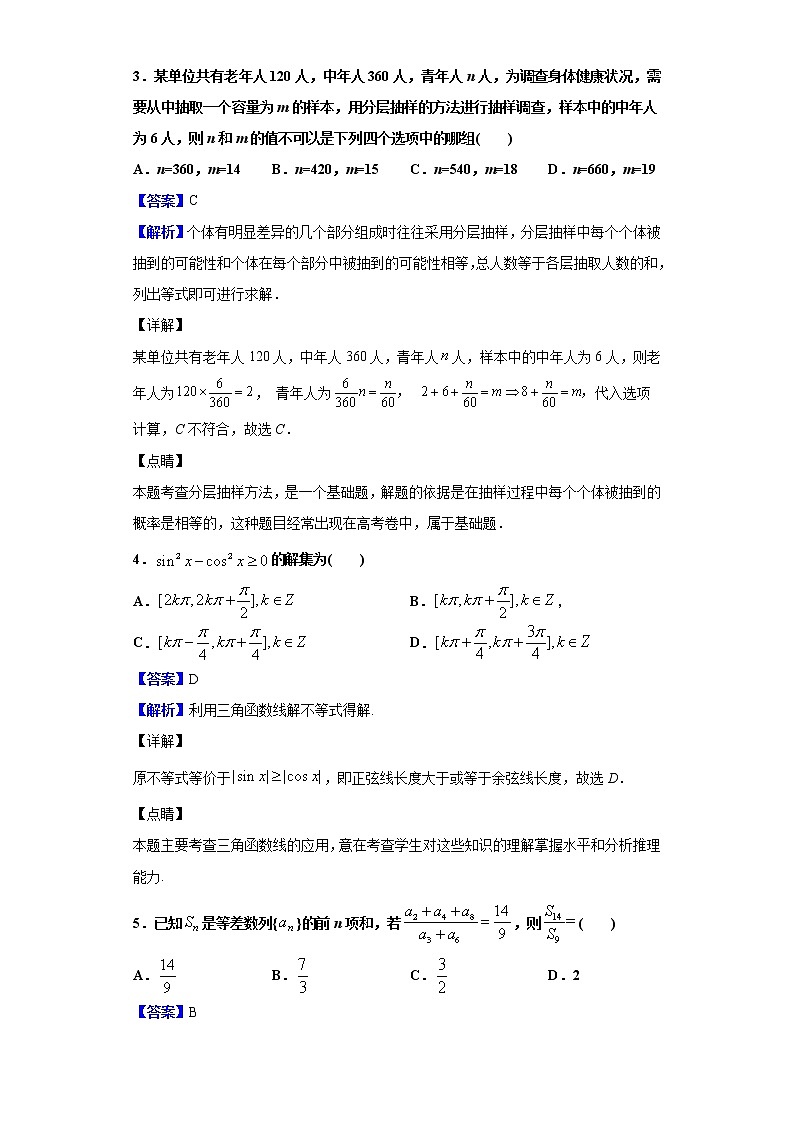 2020届三省三校(贵阳一中,云师大附中,南宁三中)高三12月联考数学(文)试题(解析版)02
