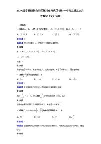 2020屆寧夏回族自治區(qū)銀川市興慶區(qū)銀川一中高三第五次月考數(shù)學(xué)（文）試題（解析版）