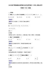 2020届宁夏回族自治区银川市兴庆区银川一中高三第五次月考数学（文）试题（解析版）