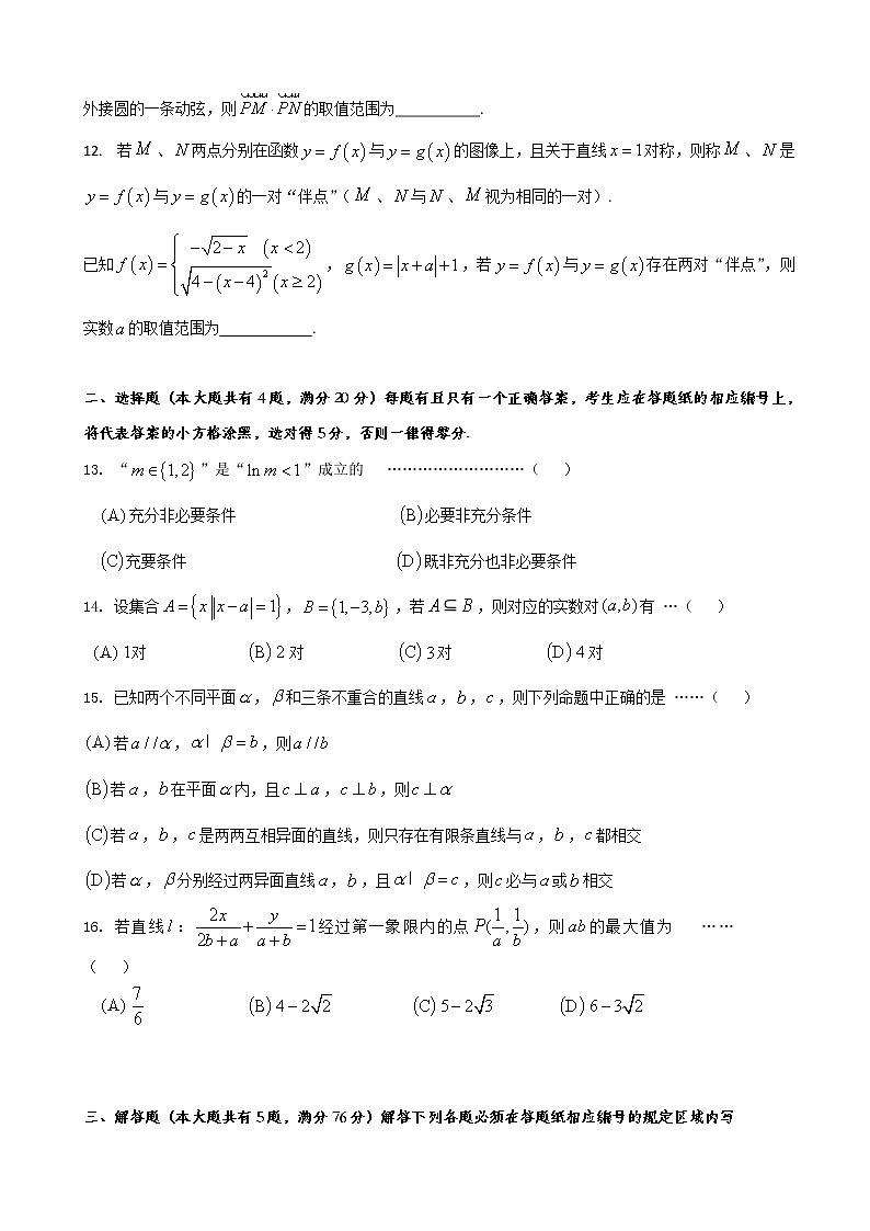 2020届上海市普陀区高三上学期质量调研(一模)数学试题02