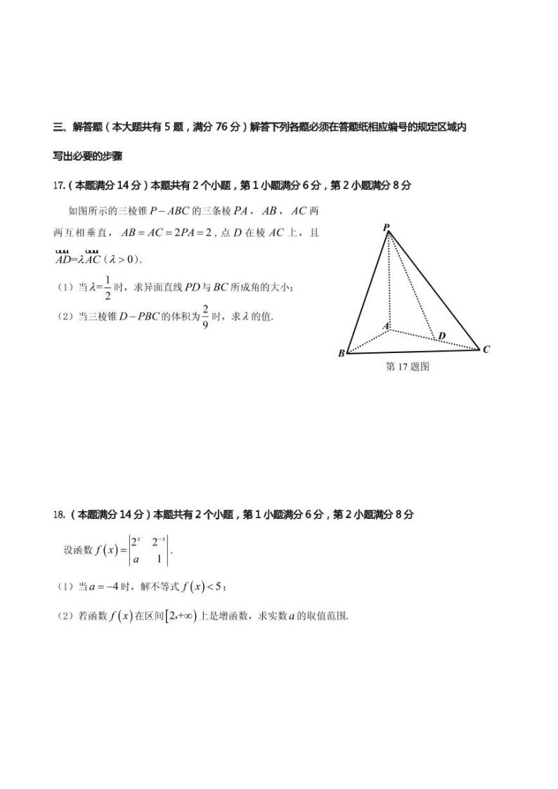 2020届上海市普陀区高三上学期质量调研（一模）数学试题（PDF版）03