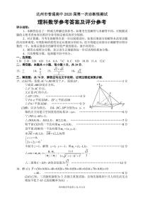 2020届四川省达州市普通高中高三第一次诊断性测试数学（理）试题 PDF版