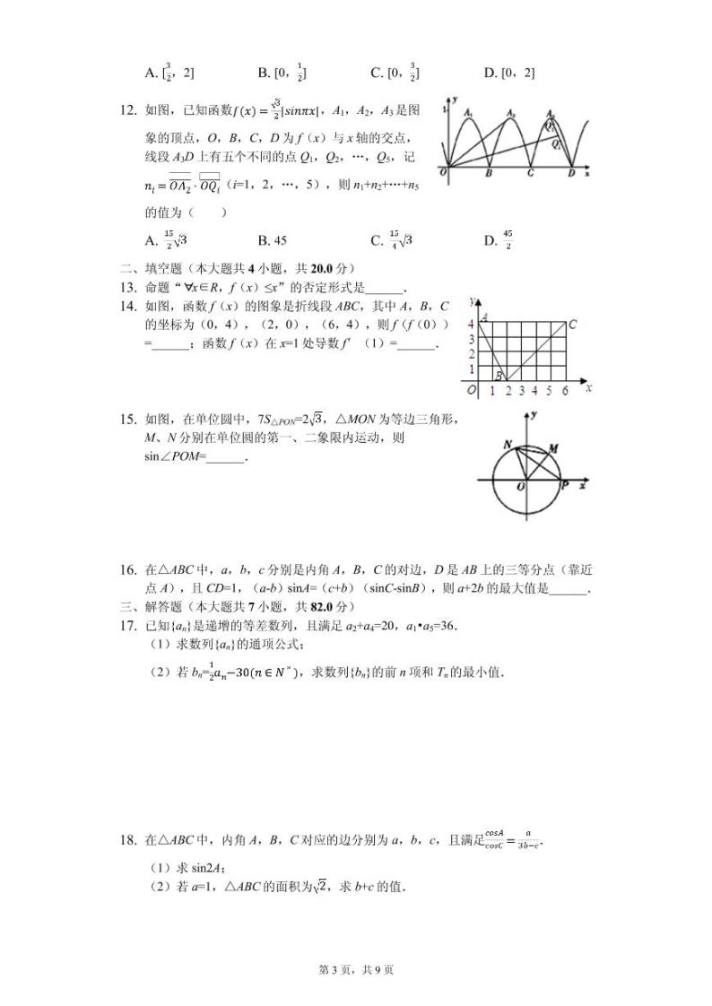 2020届四川省乐山市高考一诊模拟试卷数学（文科）（PDF版）03