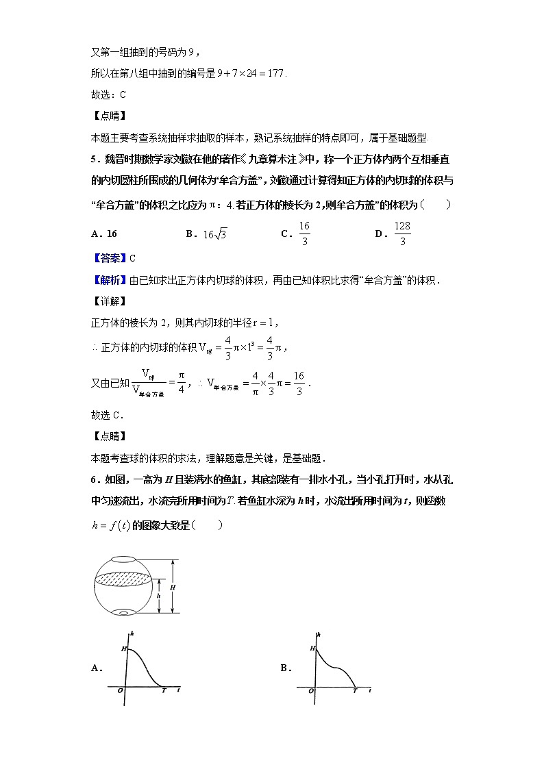2020届四川省成都市树德中学高三11月阶段性检测数学(文)试题(解析版)03