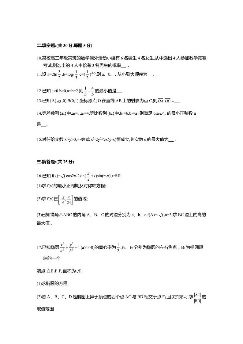 2020届天津市第一中学高三上学期第二次月考数学试题 PDF版第2页