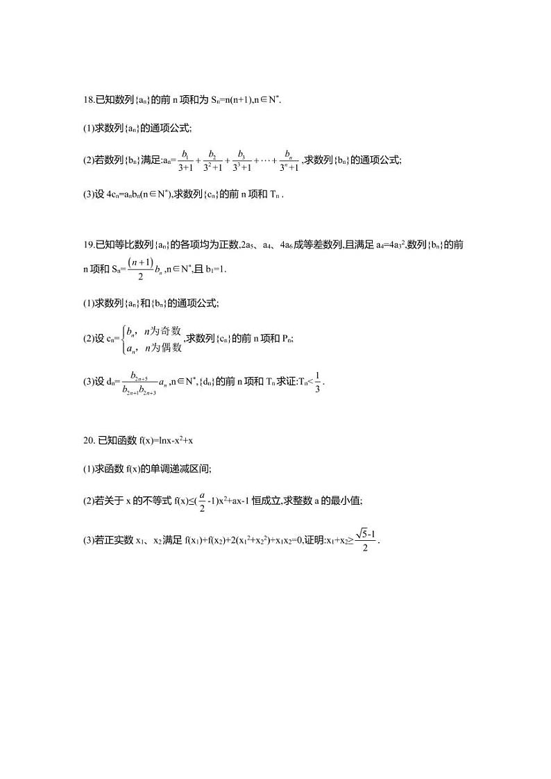 2020届天津市第一中学高三上学期第二次月考数学试题 PDF版第3页