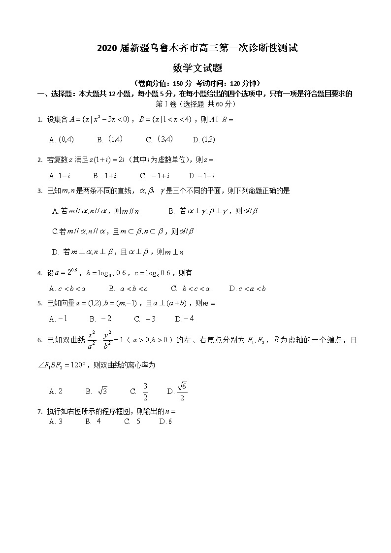 2020届新疆乌鲁木齐市高三第一次诊断性测试数学文试题01