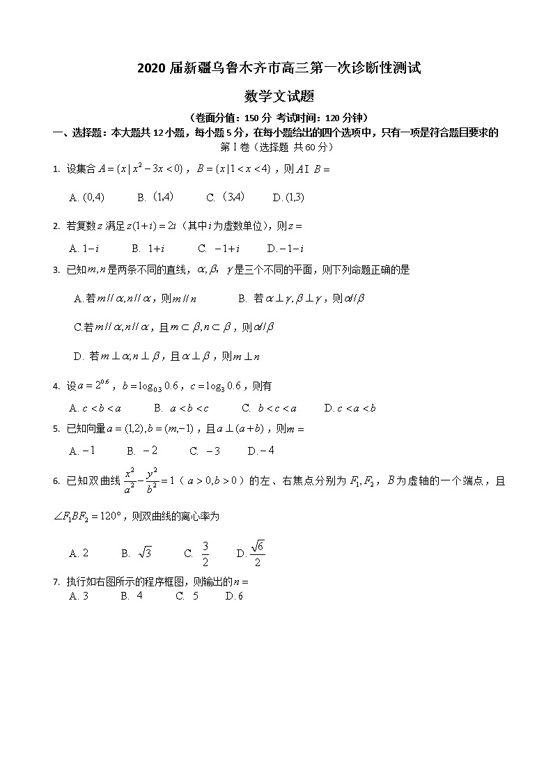 2020届新疆乌鲁木齐市高三第一次诊断性测试数学文试题第1页