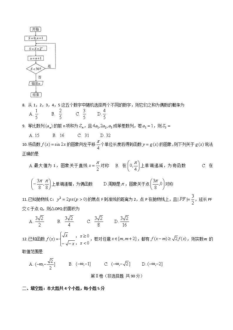 2020届新疆乌鲁木齐市高三第一次诊断性测试数学文试题第2页