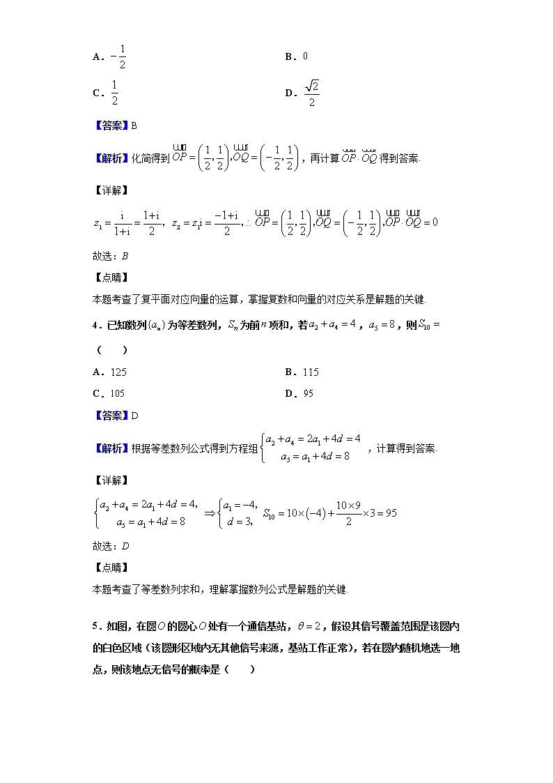 2020届云南省师范大学附属中学高三上学期第五次月考数学(文)试题(解析版)02