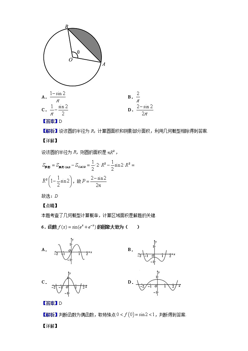 2020届云南省师范大学附属中学高三上学期第五次月考数学(文)试题(解析版)03