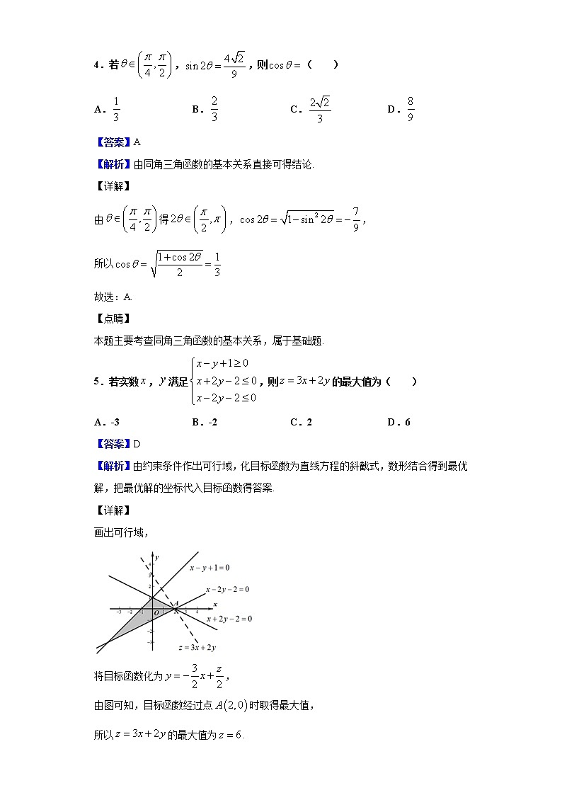 2020届云南省昆明市第一中学高三第四次一轮复习检测数学(文)试题(解析版)第3页