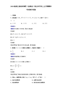 2020届浙江省杭州地区（含周边）重点中学高三上学期期中考试数学试题（解析版）