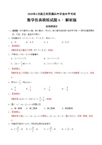 2020年1月浙江省普通高中学业水平考试数学模拟试卷A Word版含答案