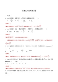 2021新高考數(shù)學(xué)精選考點(diǎn)專項(xiàng)突破：立體幾何有關(guān)的計(jì)算