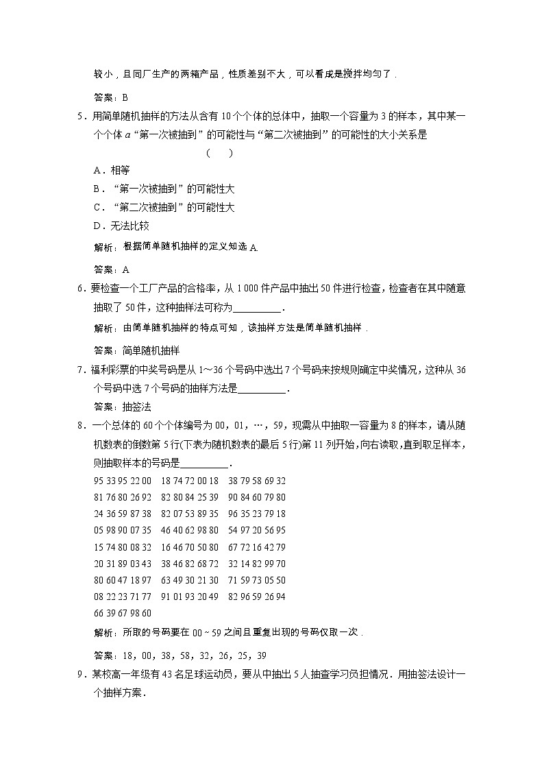 【新人教A版】必修3高中数学第二章统计2.1.1简单随机抽样课时跟踪训练(含解析)02