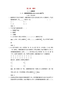 人教版新课标A必修33.2.2随机数的产生习题