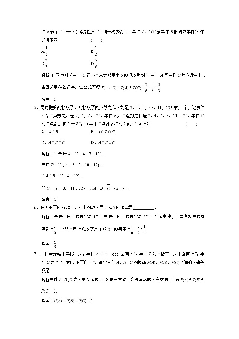 【新人教A版】必修3高中数学第三章概率3.1.3概率的基本性质课时跟踪训练（含解析）02