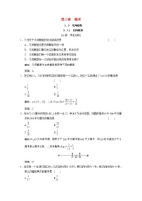 2020-2021学年3.3.1几何概型练习题