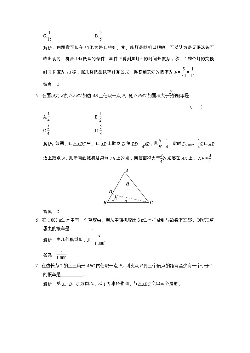 【新人教A版】必修3高中数学第三章概率3.3.1几何概型课时跟踪训练(含解析)第2页