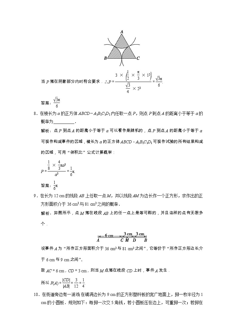 【新人教A版】必修3高中数学第三章概率3.3.1几何概型课时跟踪训练(含解析)第3页