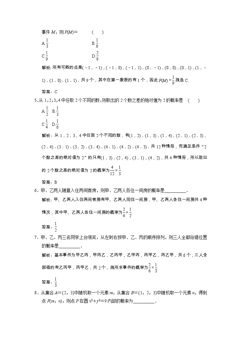【新人教A版】必修3高中数学第三章概率3.2.1古典概型课时跟踪训练(含解析)02