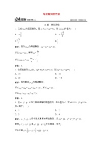 人教版新课标A必修52.2 等差数列第2课时同步达标检测题