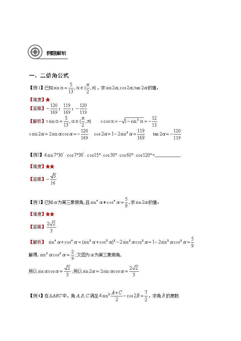 数学沪教版高一下册第五章倍角半角万能公教案03