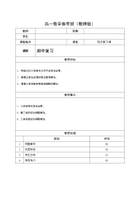 数学高中一年级  第二学期第6章 三角函数综合与测试教学设计