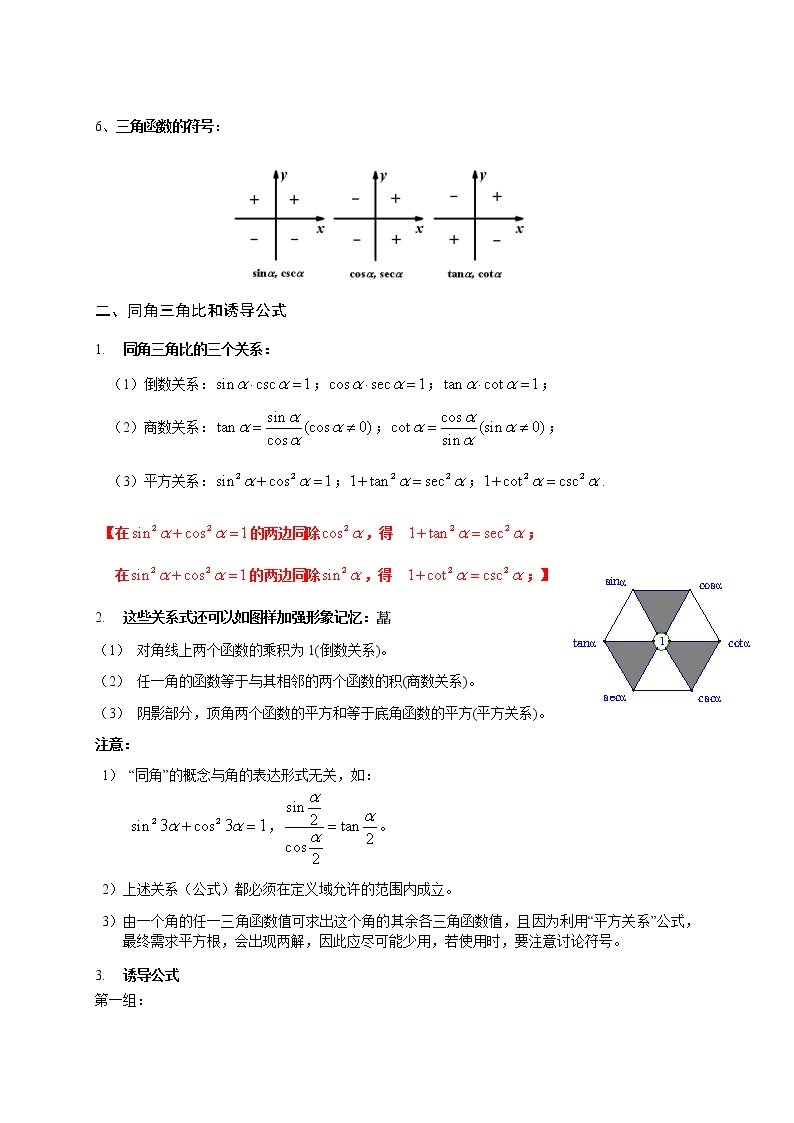 数学沪教版高一下册三角复习教案03