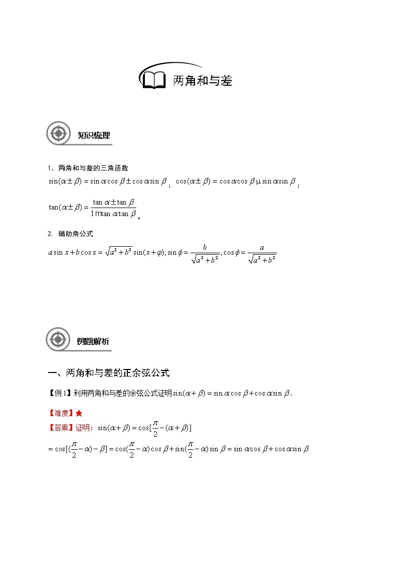 数学沪教版高一下册第六章两角和与差教案02