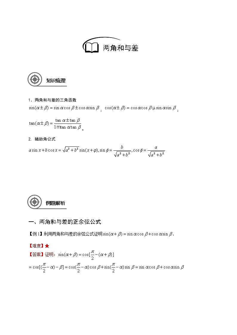 数学沪教版高一下册第六章两角和与差教案第2页