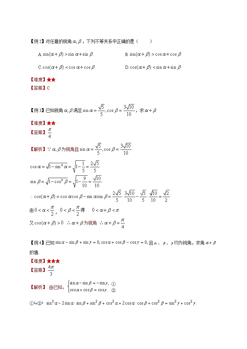 数学沪教版高一下册第六章两角和与差教案第3页