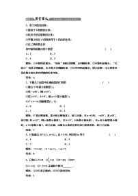 人教版新课标A必修11.1.1集合的含义与表示一课一练