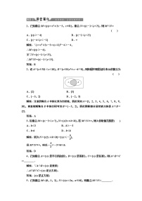 数学必修11.1.3集合的基本运算第一课时同步练习题