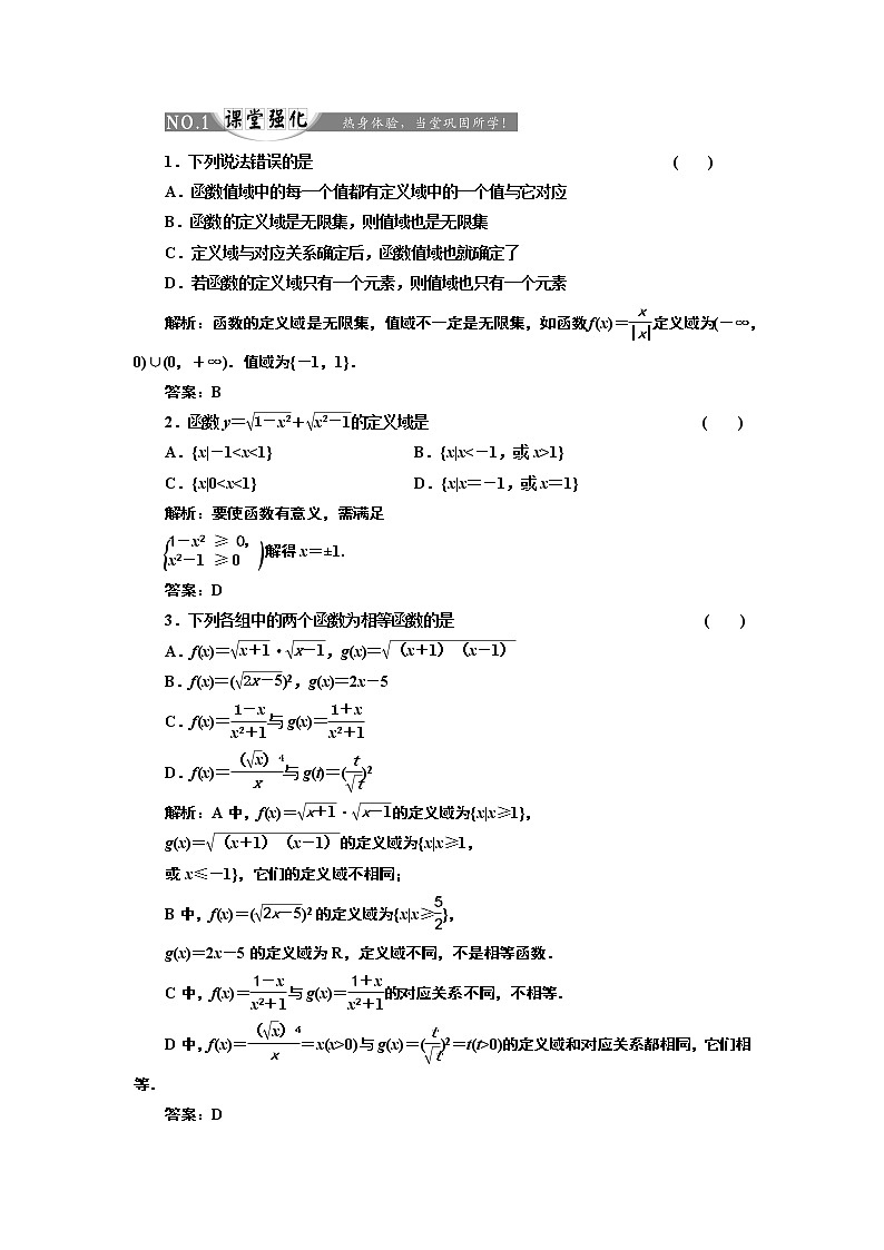 2017-2018学年高中数学人教A版必修1练习:1.2.1 函数的概念 课堂强化 Word版含解析01