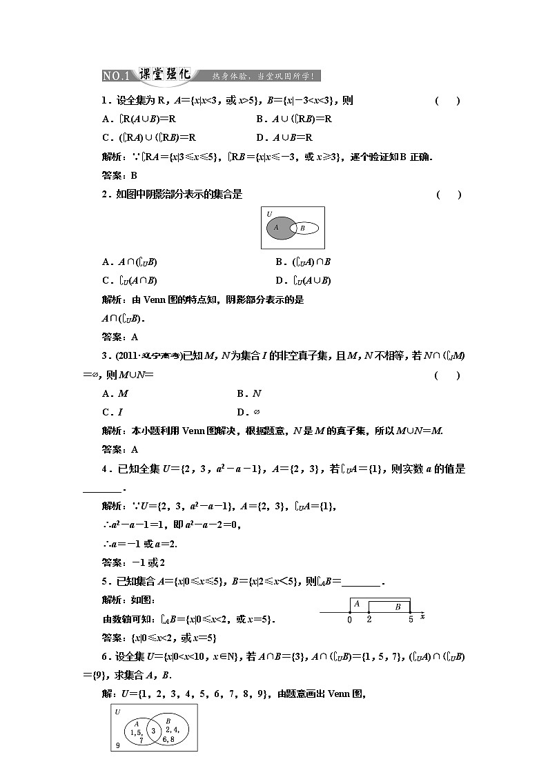 2017-2018学年高中数学人教A版必修1练习:1.1.3 第二课时 补集及集合运算综合问题 课堂强化 Word版含解析01