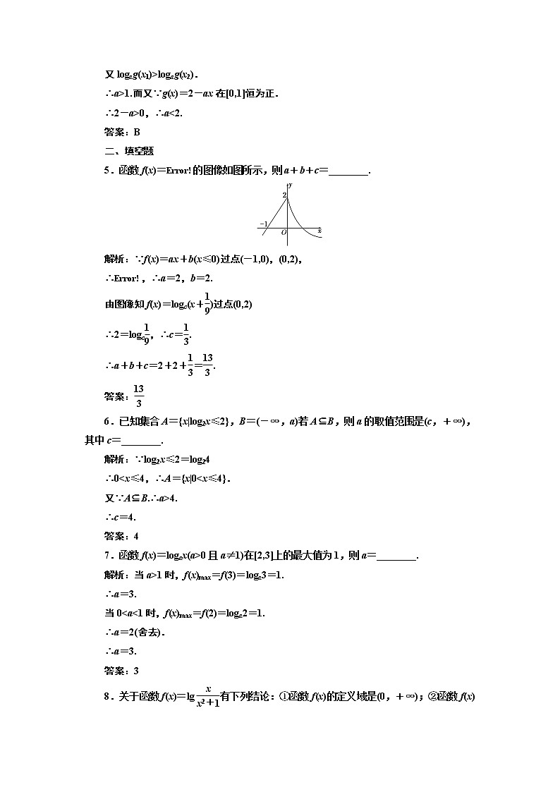 2017-2018学年高中数学人教A版必修1练习:2.2.2 第二课时 对数函数及其性质的应用 课下检测 Word版含解析02