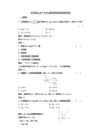 高中数学人教版新课标A必修12.2.1对数与对数运算第一课时一课一练