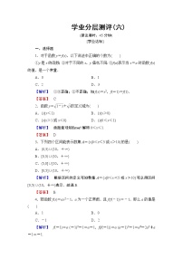 人教版新课标A必修11.2.1函数的概念同步达标检测题